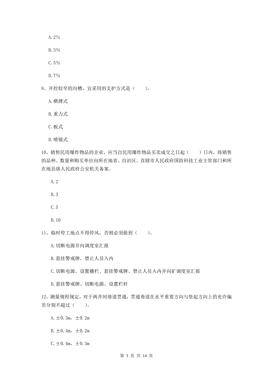 2019版国家注册二级建造师《矿业工程管理与实务》模拟考试（ii卷） 附答案_第3页