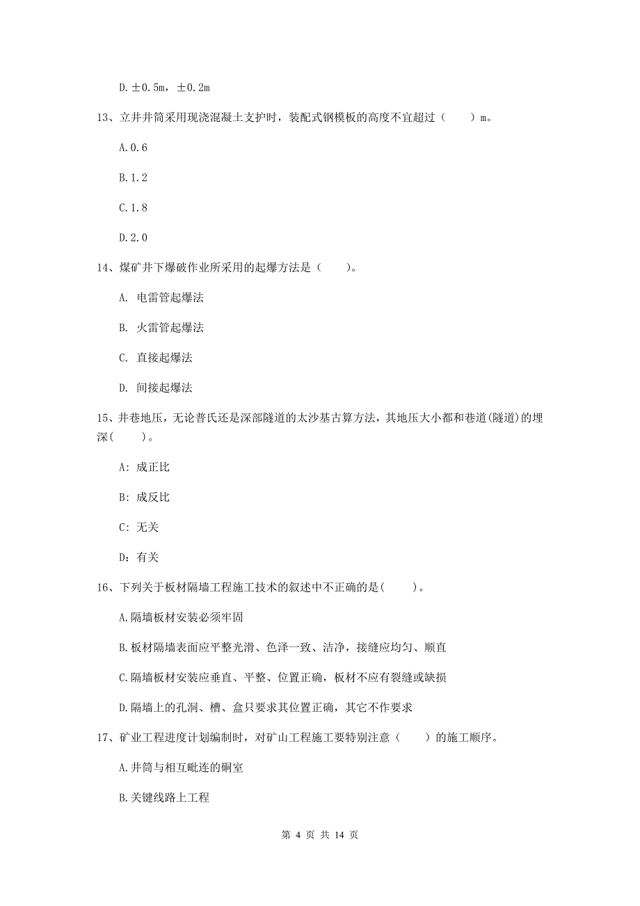 2019版国家注册二级建造师《矿业工程管理与实务》模拟考试（ii卷） 附答案_第4页