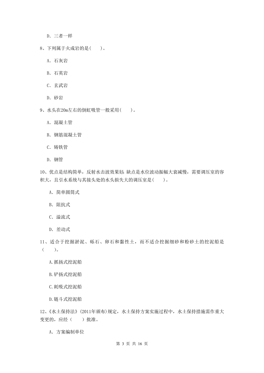 包头市国家二级建造师《水利水电工程管理与实务》考前检测（i卷） 附答案_第3页