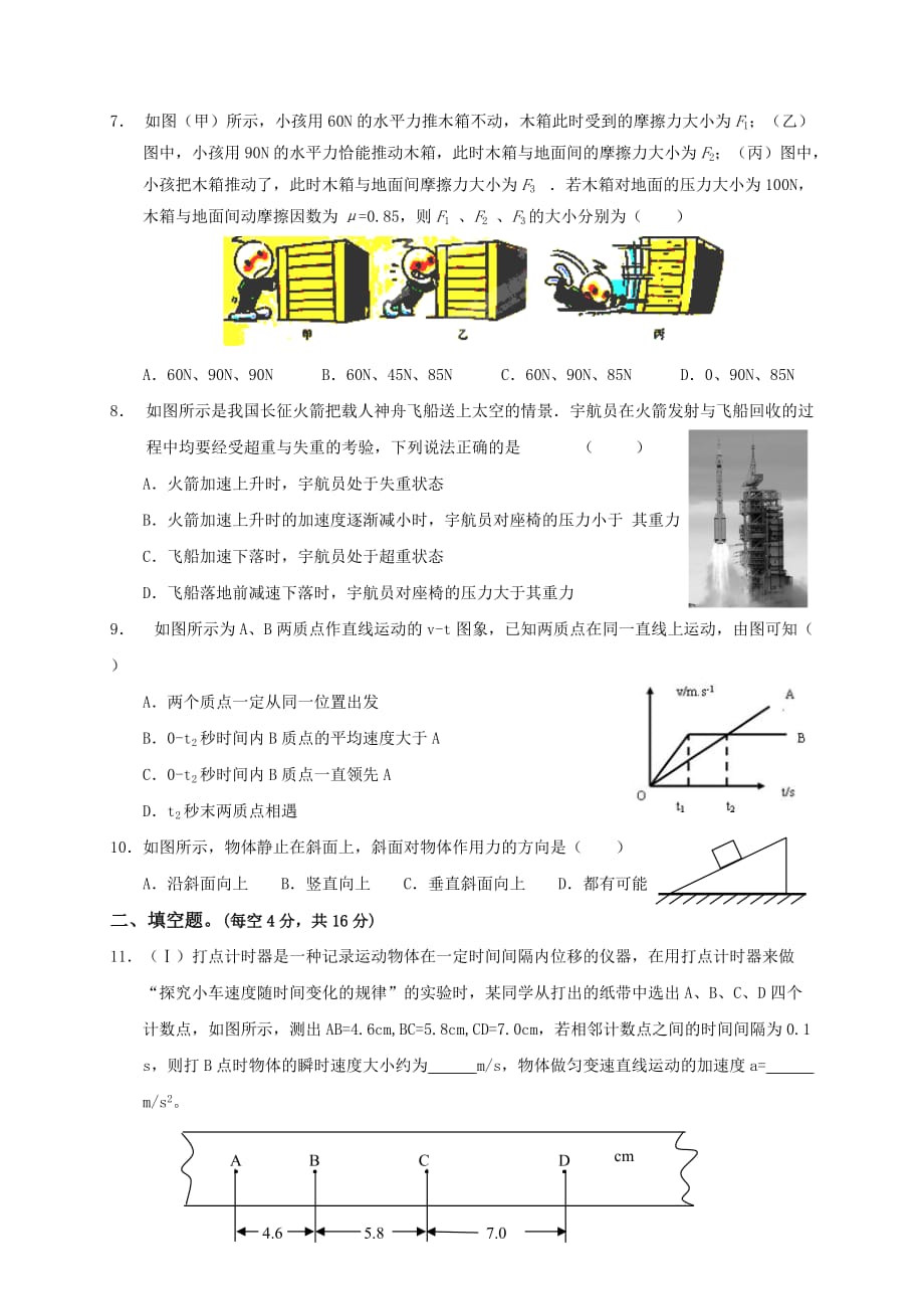 （教育精品）安徽省2014年高一上学期期末考试物理试卷-1_第2页