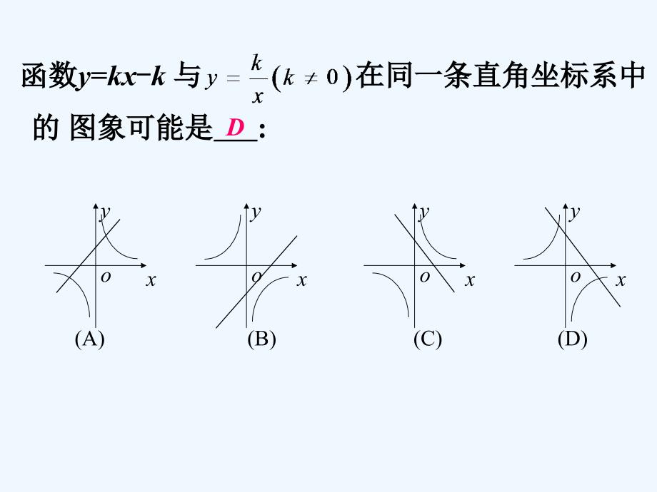 （教育精品）课外练习1_反比例函数的图象与性质1_第1页