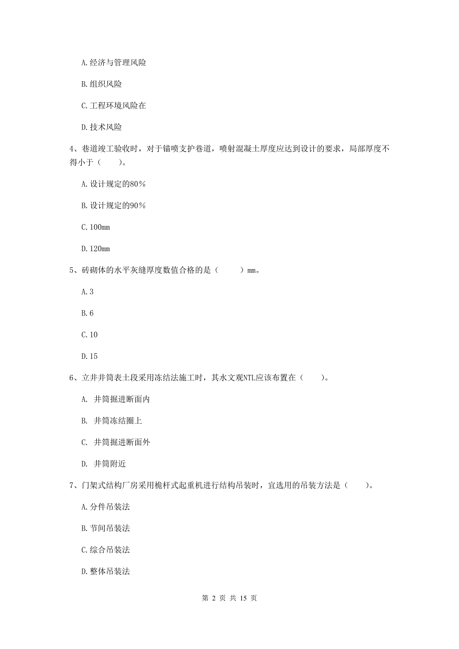 2020年国家注册二级建造师《矿业工程管理与实务》模拟试卷（ii卷） 附解析_第2页