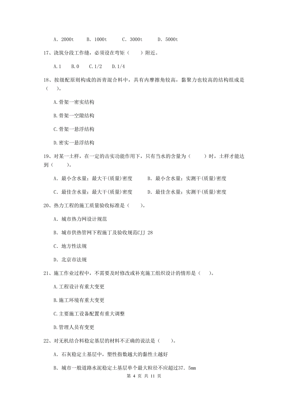 2020版注册二级建造师《市政公用工程管理与实务》单选题【50题】专题测试b卷 （附答案）_第4页