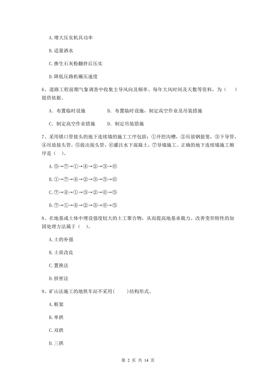 国家2019年二级建造师《市政公用工程管理与实务》测试题a卷 附解析_第2页