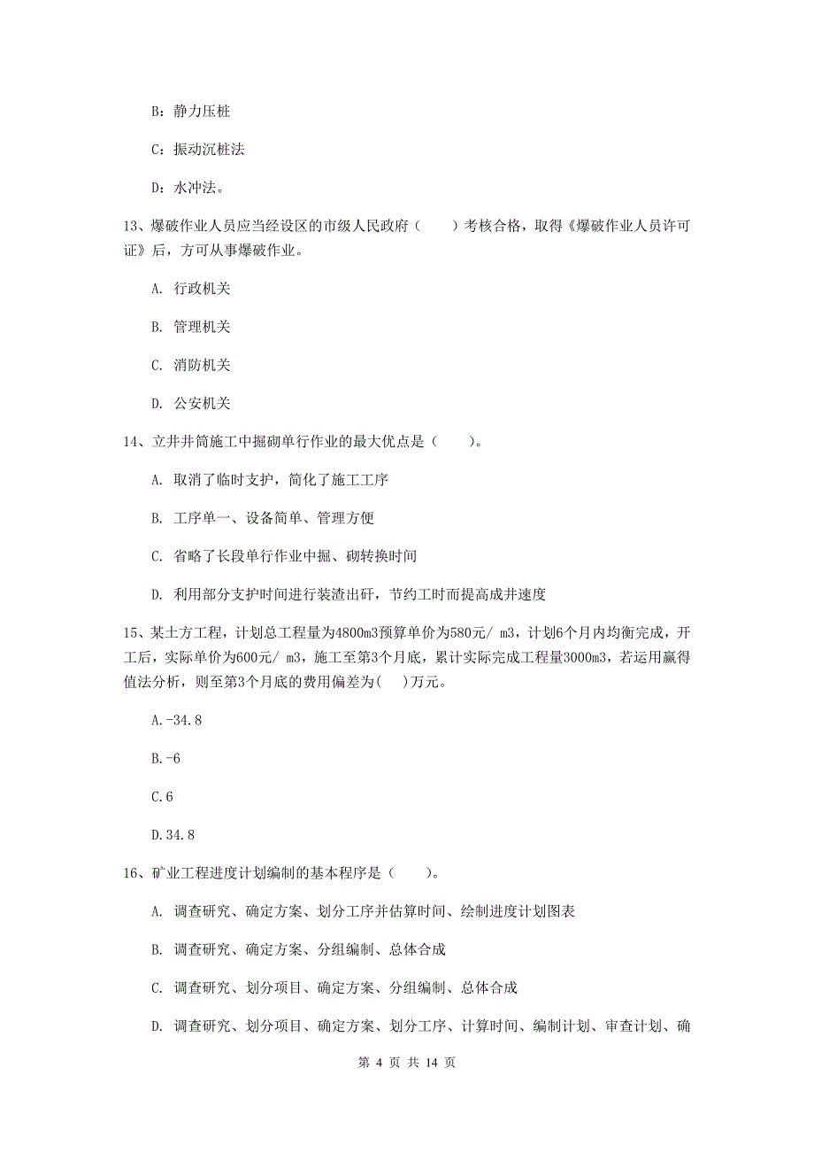 2020版国家二级建造师《矿业工程管理与实务》真题（i卷） （附答案）_第4页