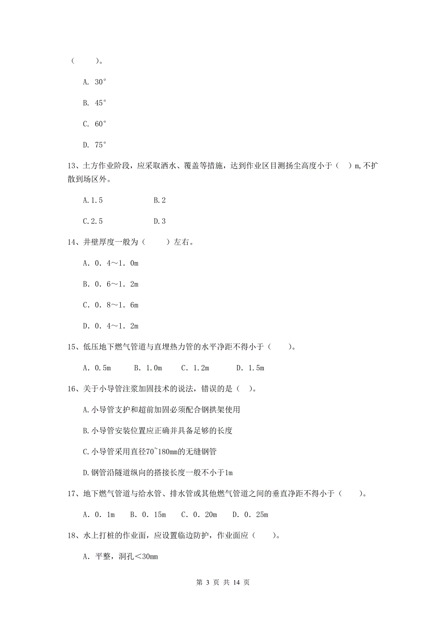 内蒙古二级建造师《市政公用工程管理与实务》模拟真题b卷 （附答案）_第3页