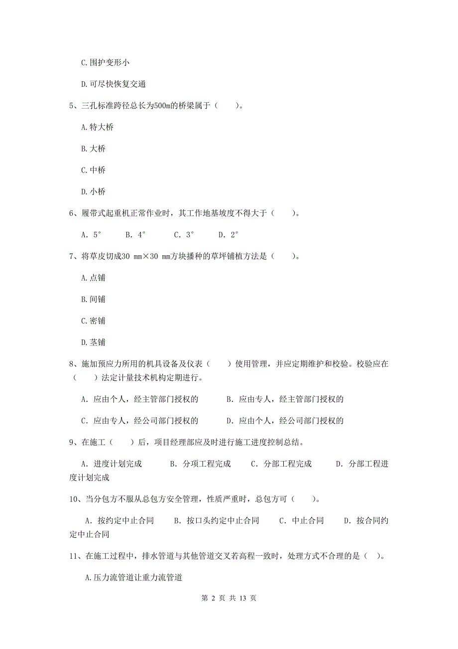 温州市二级建造师《市政公用工程管理与实务》真题d卷 附答案_第2页