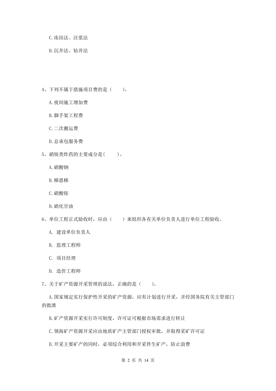 西藏二级建造师《矿业工程管理与实务》模拟试卷b卷 含答案_第2页