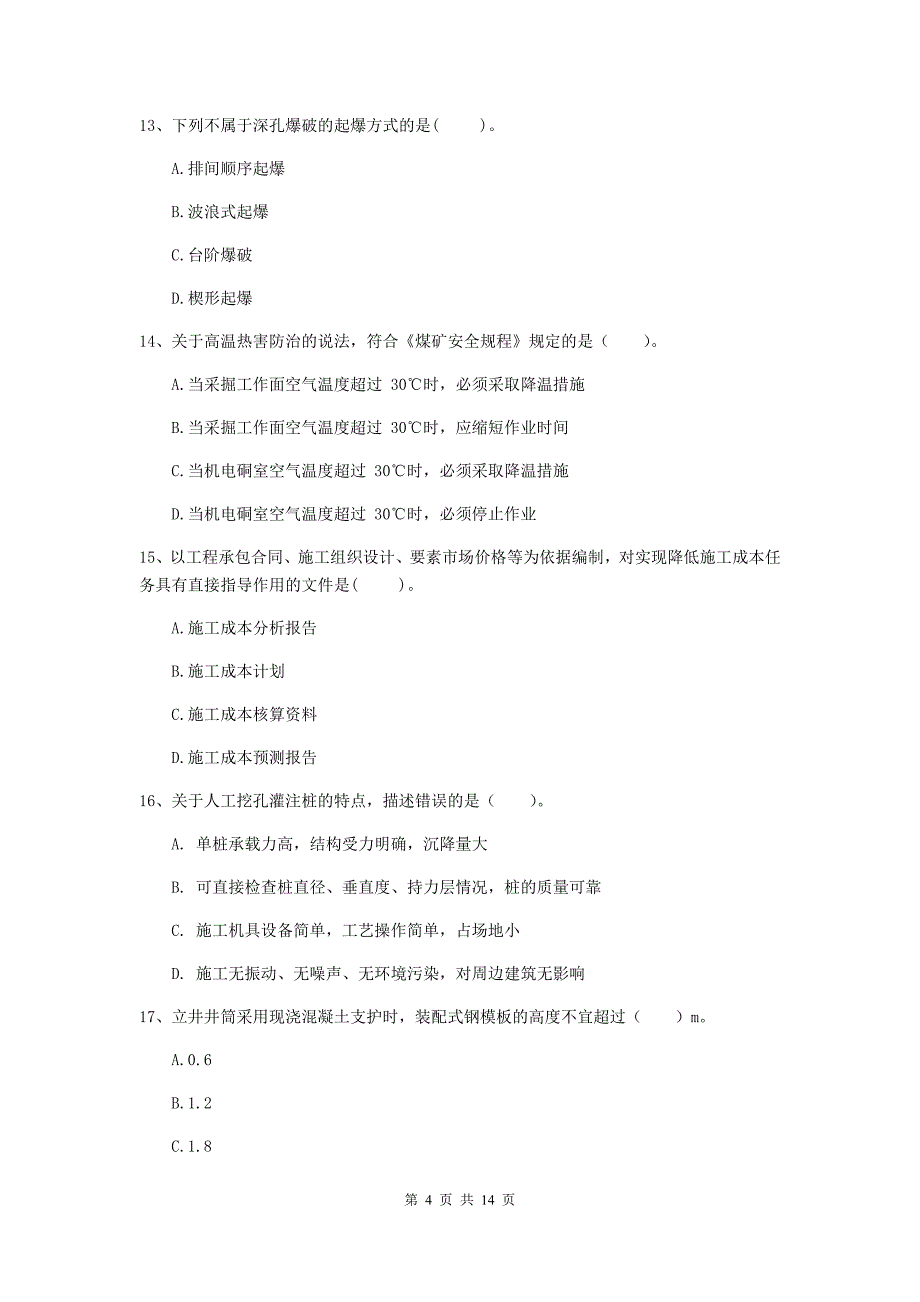 西藏二级建造师《矿业工程管理与实务》模拟试卷b卷 含答案_第4页