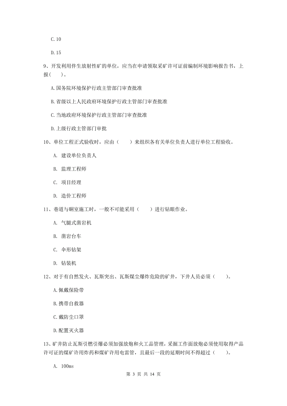 江苏省二级建造师《矿业工程管理与实务》练习题（ii卷） （含答案）_第3页