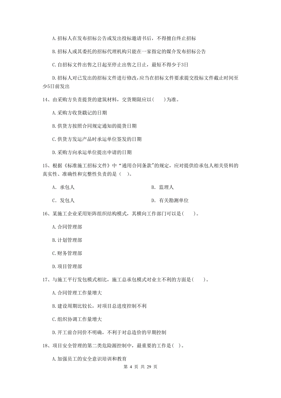 甘肃省2019-2020年二级建造师《建设工程施工管理》试题c卷 （附答案）_第4页