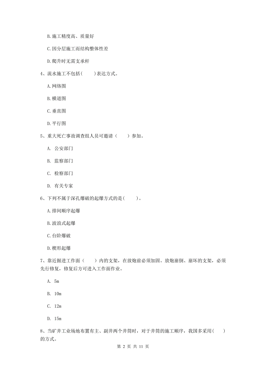 2020年国家二级建造师《矿业工程管理与实务》多项选择题【40题】专项检测b卷 附解析_第2页