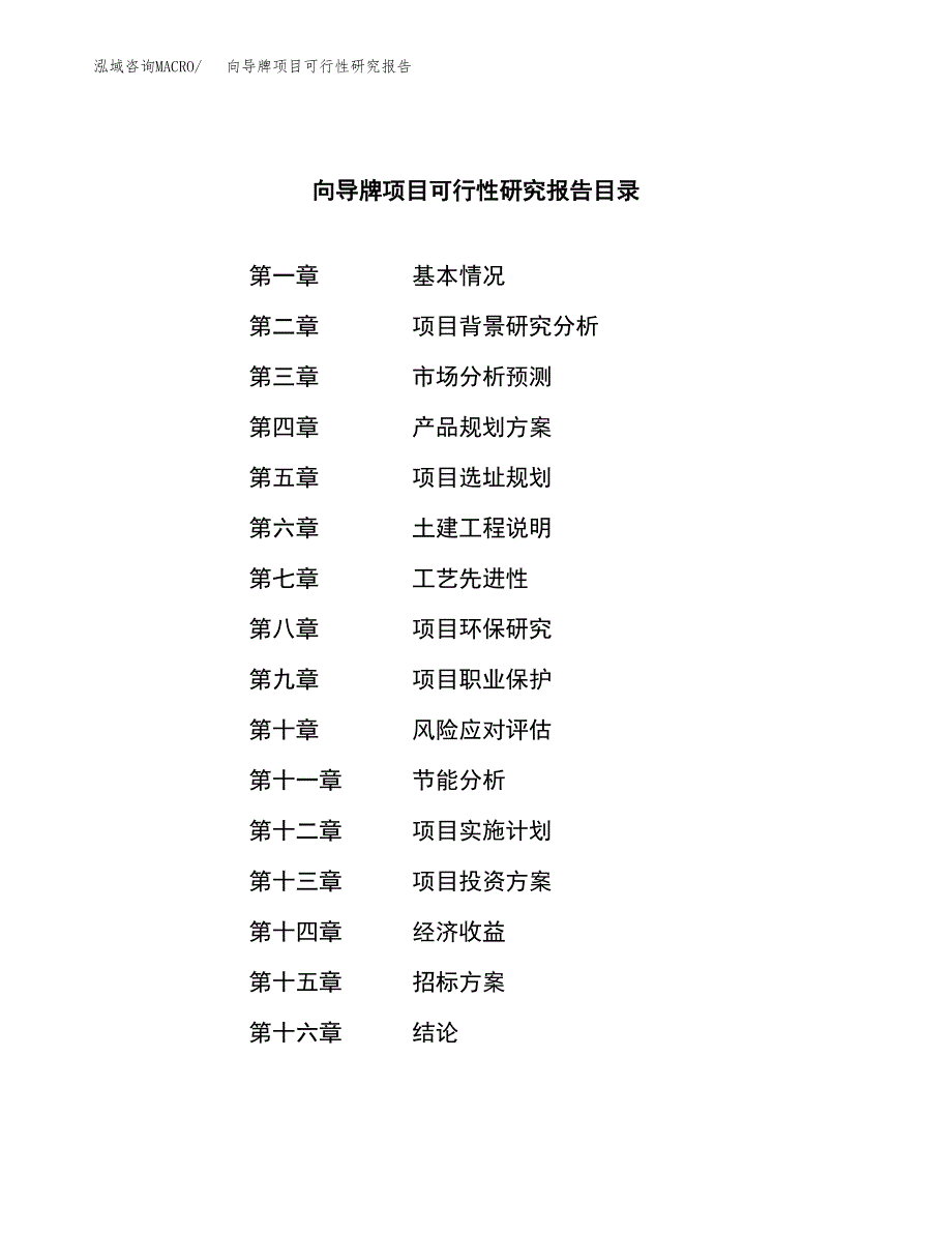 向导牌项目可行性研究报告（总投资16000万元）（74亩）_第2页