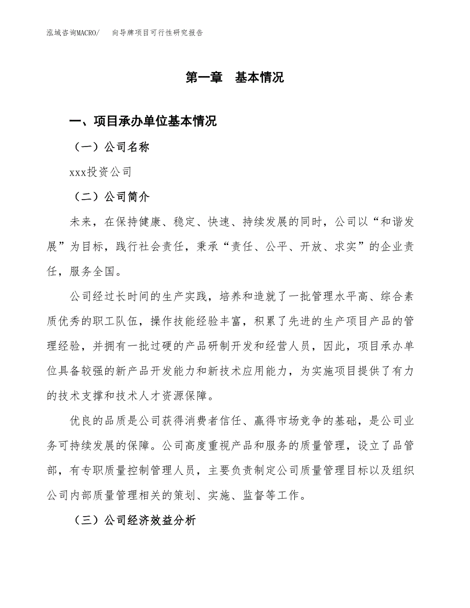 向导牌项目可行性研究报告（总投资16000万元）（74亩）_第3页