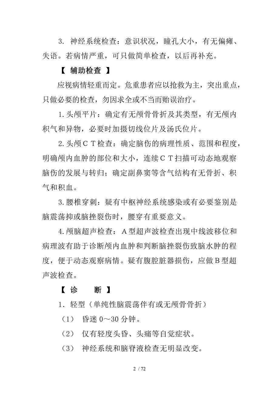 神经外科疾病诊断及治疗原则_第2页