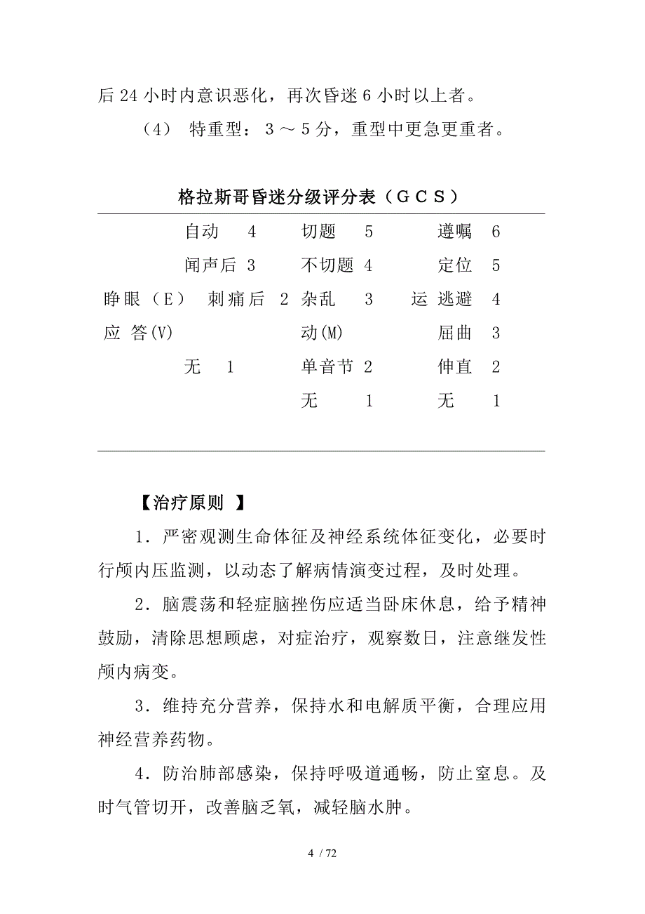 神经外科疾病诊断及治疗原则_第4页