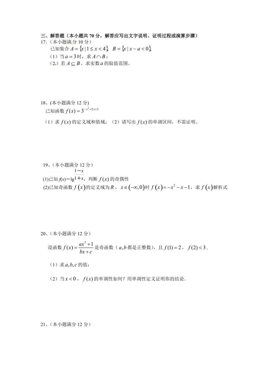 （教育精品）河南省2014年高一上学期期中考试数学试卷_第3页