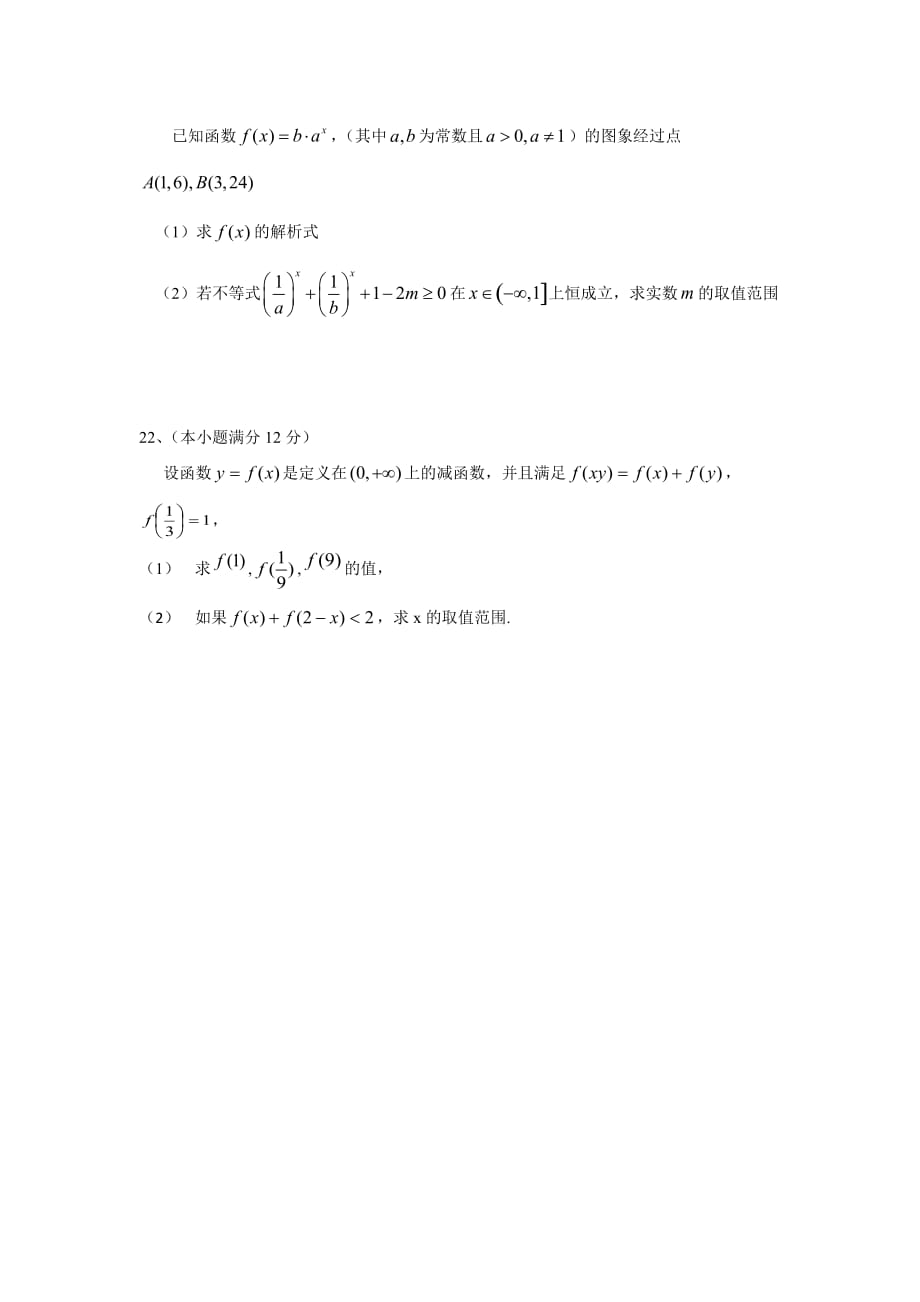 （教育精品）河南省2014年高一上学期期中考试数学试卷_第4页