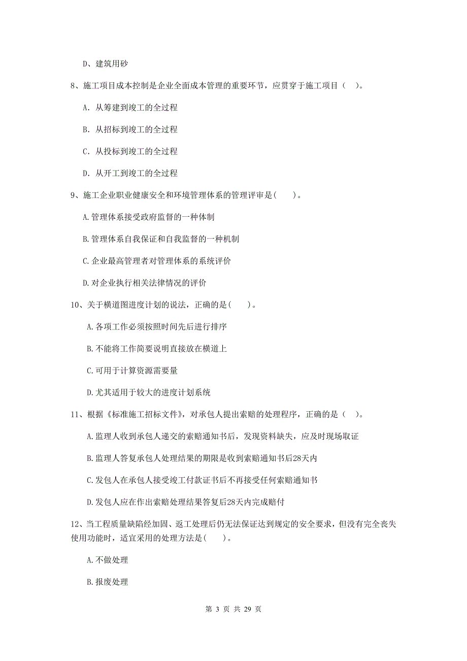 漯河市2019年二级建造师《建设工程施工管理》测试题 含答案_第3页