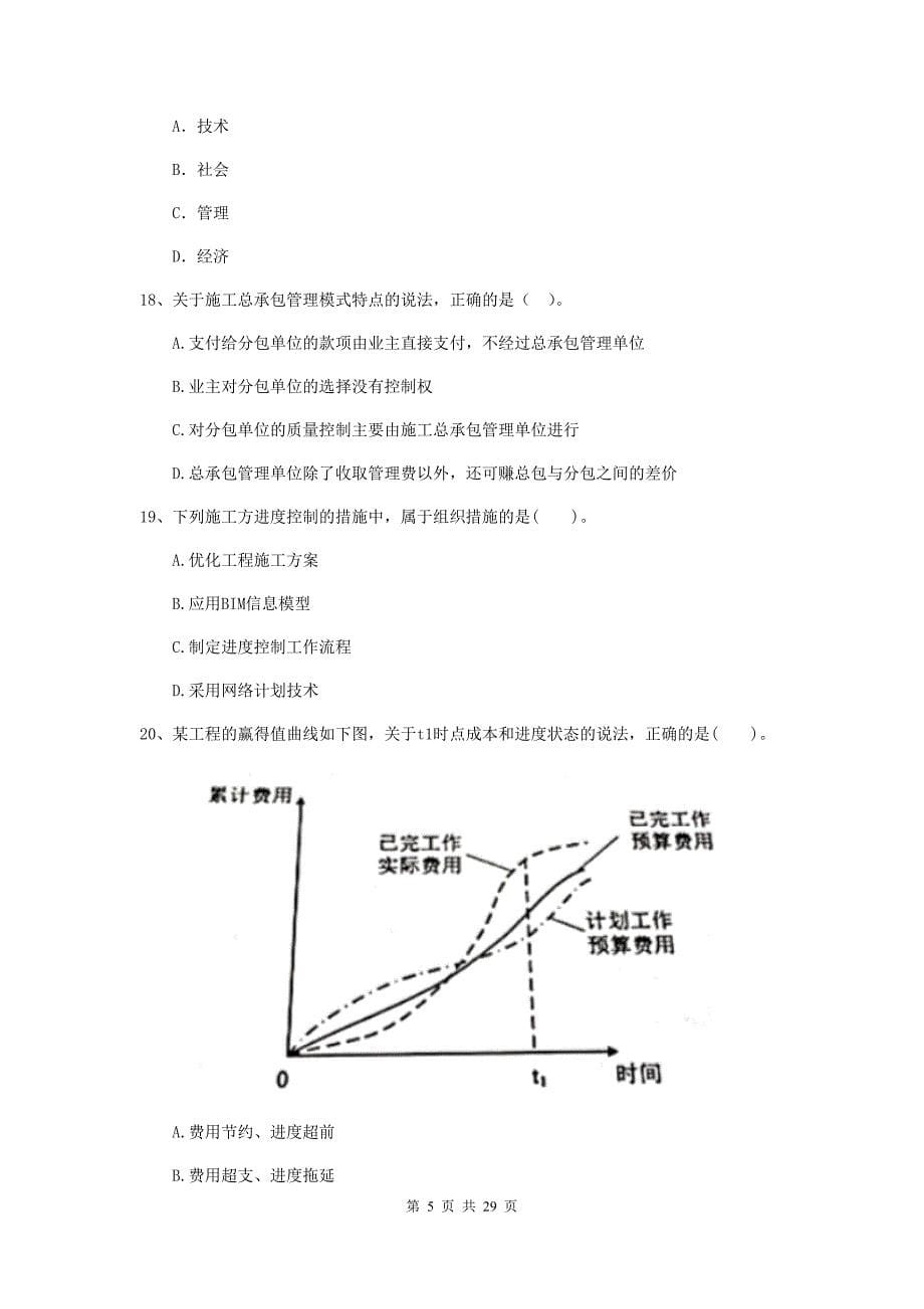 漯河市2019年二级建造师《建设工程施工管理》测试题 含答案_第5页