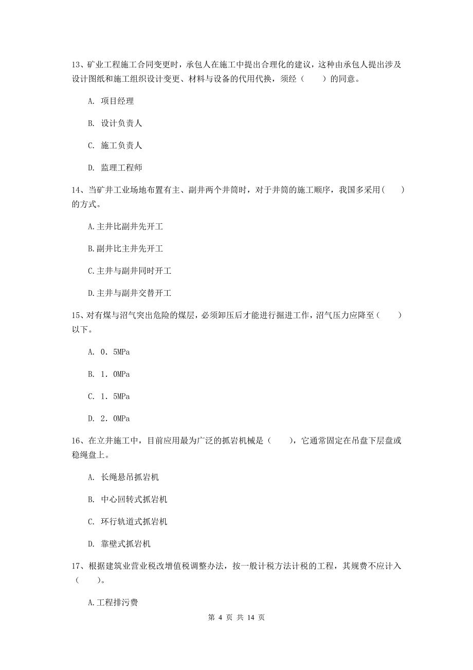 青海省2020年二级建造师《矿业工程管理与实务》真题a卷 附解析_第4页