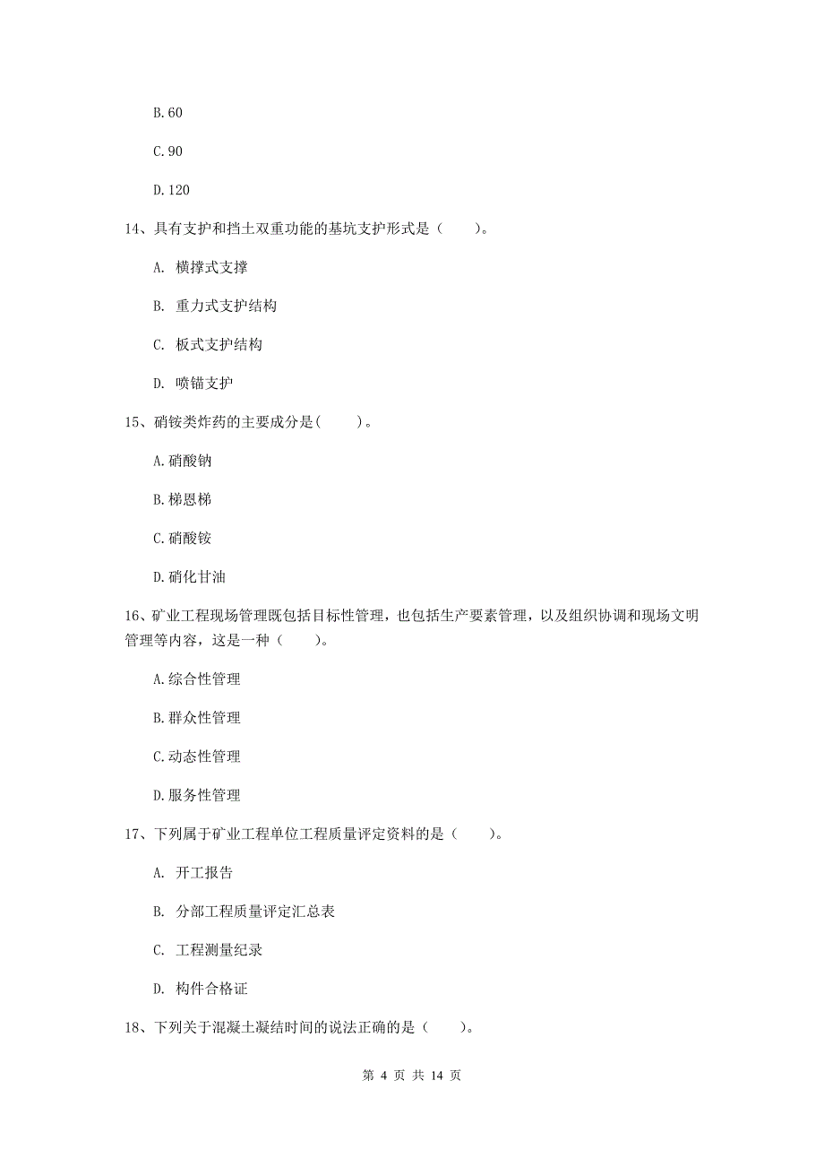 宁夏二级建造师《矿业工程管理与实务》练习题（i卷） 附答案_第4页