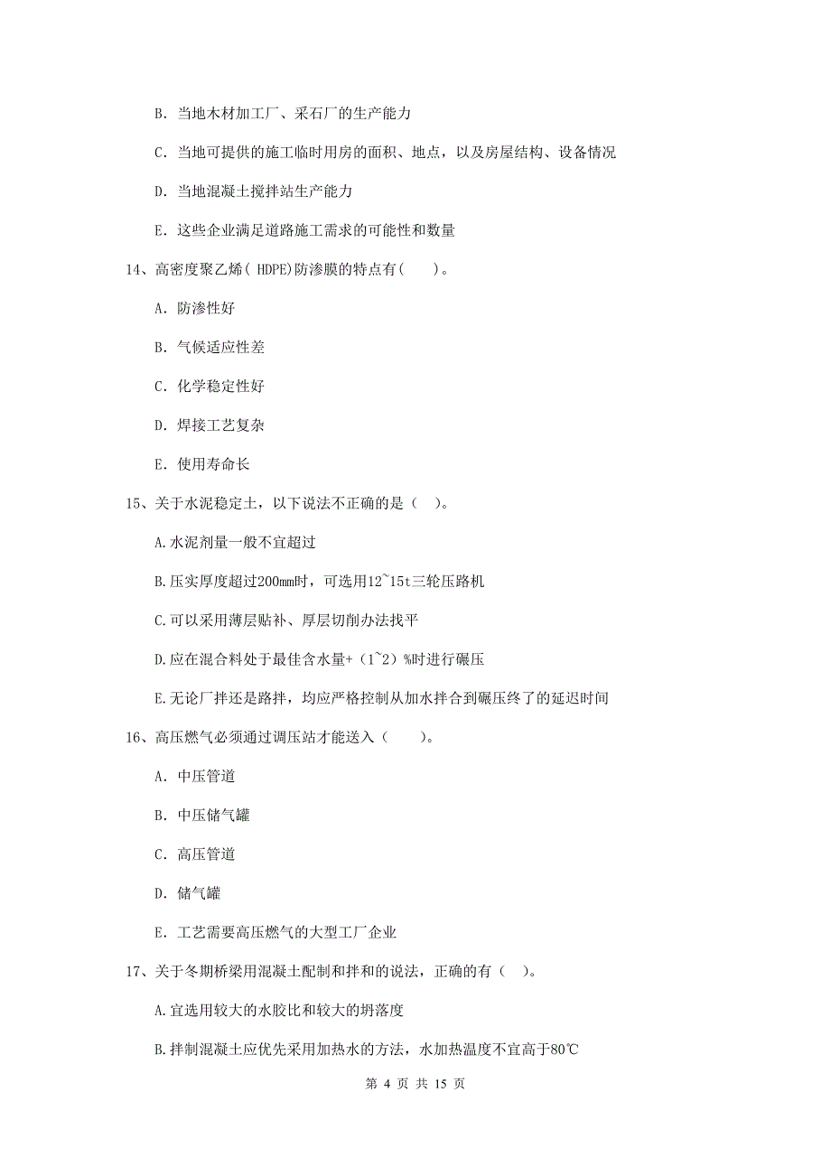 二级建造师《市政公用工程管理与实务》多选题【50题】专项检测a卷 附解析_第4页