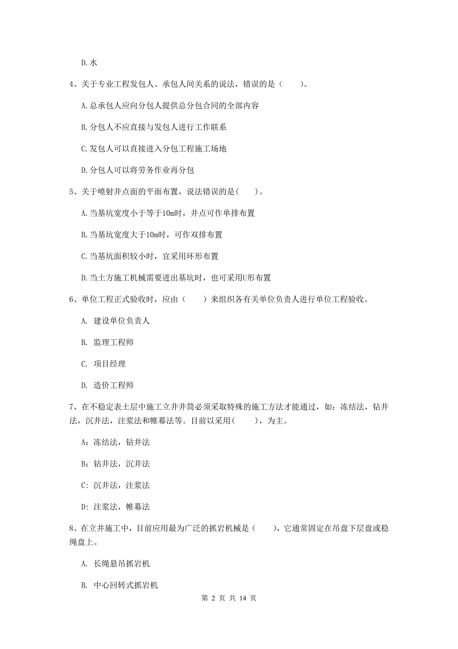 福建省二级建造师《矿业工程管理与实务》真题a卷 （附答案）_第2页