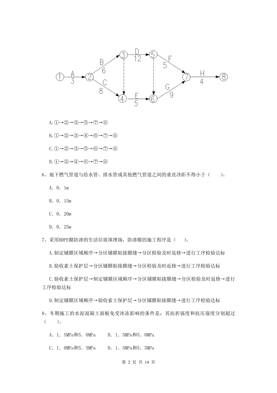 2019版国家注册二级建造师《市政公用工程管理与实务》模拟试题a卷 （含答案）_第2页