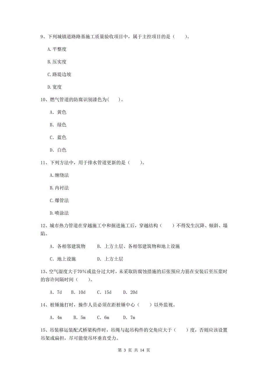 2019版国家注册二级建造师《市政公用工程管理与实务》模拟试题a卷 （含答案）_第3页