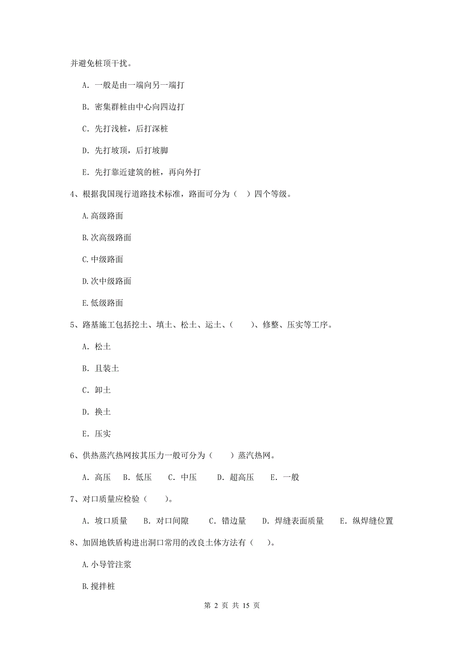 2020版二级建造师《市政公用工程管理与实务》多选题【50题】专项练习a卷 附答案_第2页