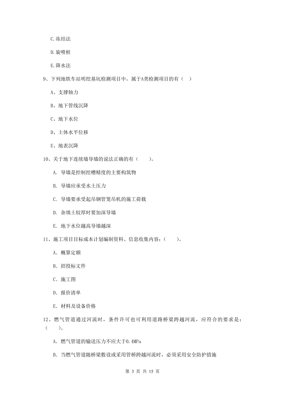 2020版二级建造师《市政公用工程管理与实务》多选题【50题】专项练习a卷 附答案_第3页