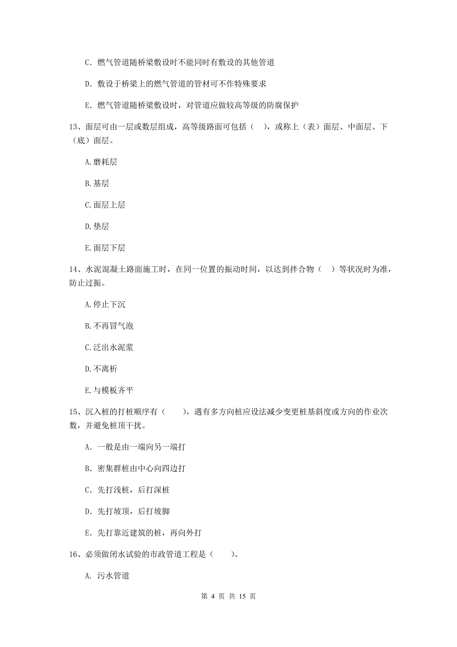 2020版二级建造师《市政公用工程管理与实务》多选题【50题】专项练习a卷 附答案_第4页