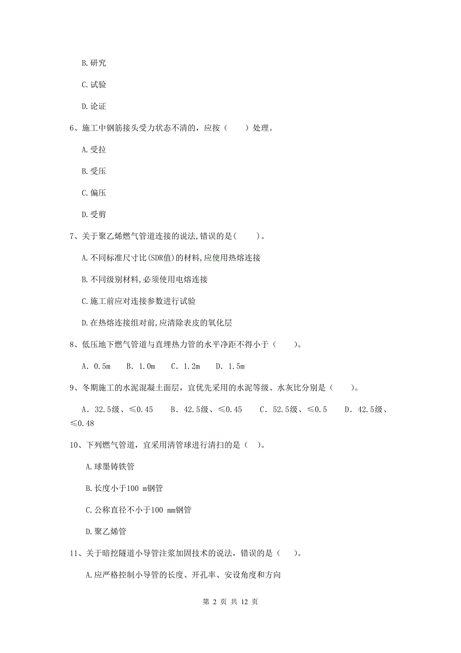 2020版注册二级建造师《市政公用工程管理与实务》单选题【50题】专项检测d卷 含答案_第2页