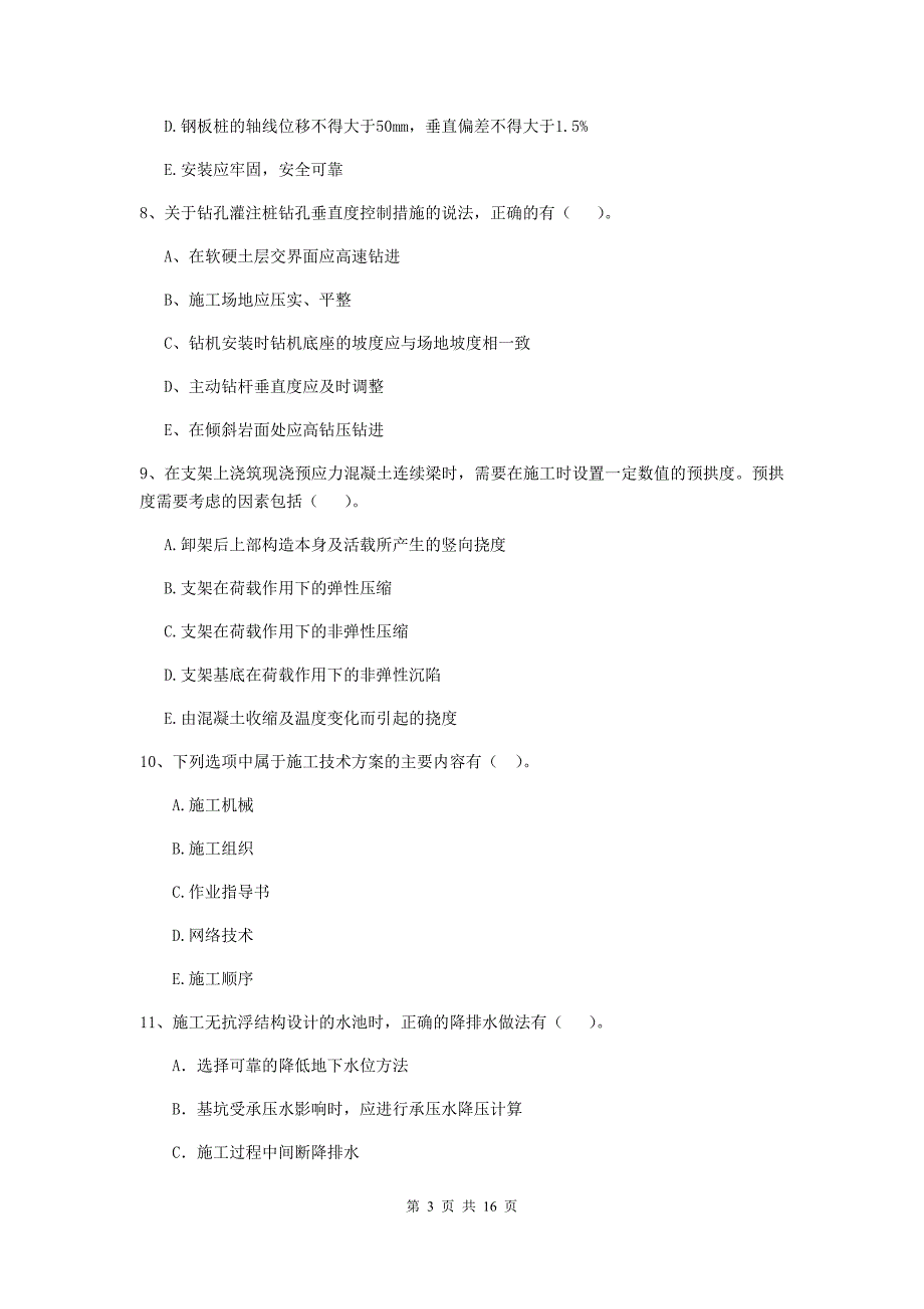 2019版二级建造师《市政公用工程管理与实务》多选题【50题】专项测试a卷 附答案_第3页