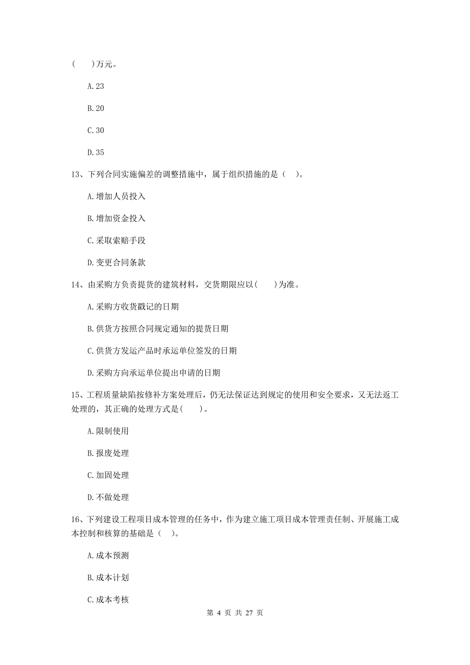 山西省2019-2020年二级建造师《建设工程施工管理》模拟试题a卷 （附答案）_第4页