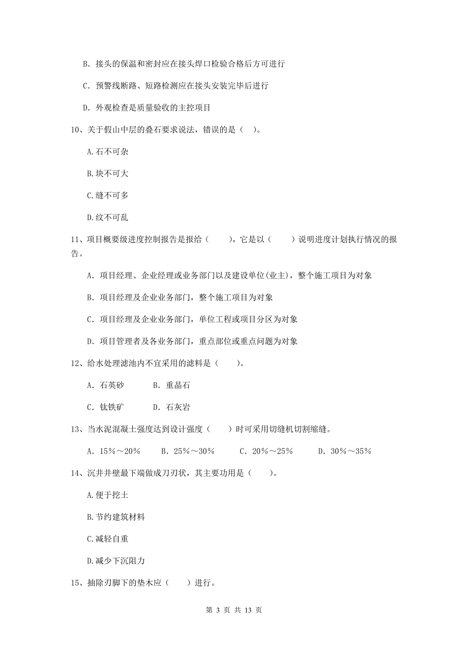 马鞍山市二级建造师《市政公用工程管理与实务》模拟考试d卷 附答案_第3页