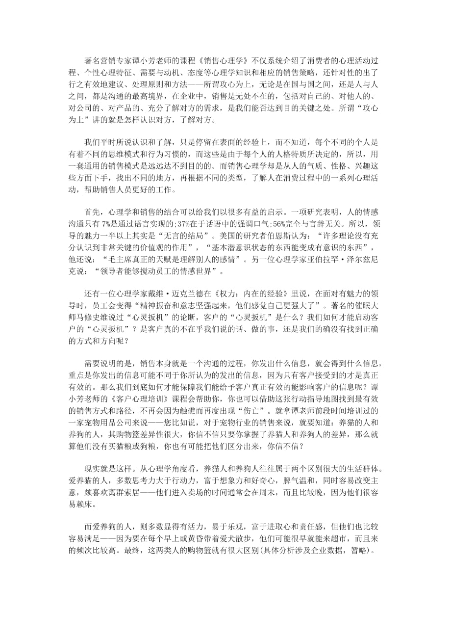 盘点心理学在销售中的应用_第2页