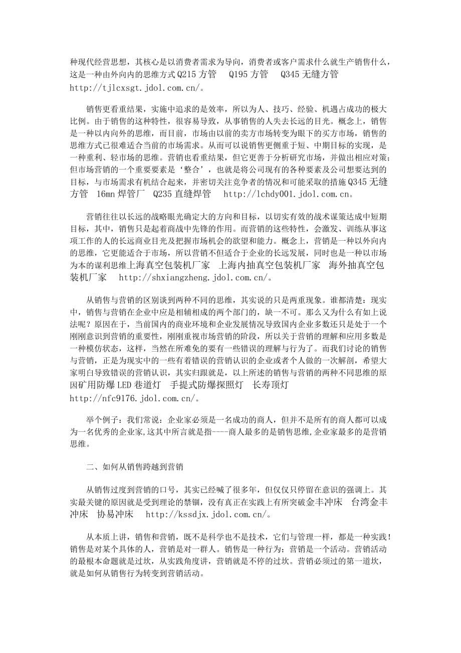 盘点心理学在销售中的应用_第5页