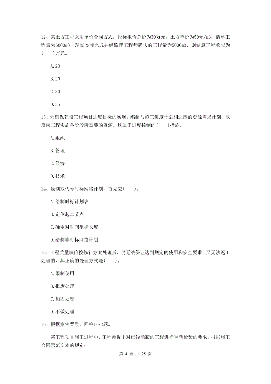 全国2019-2020年二级建造师《建设工程施工管理》单项选择题【80题】专题练习 （附答案）_第4页