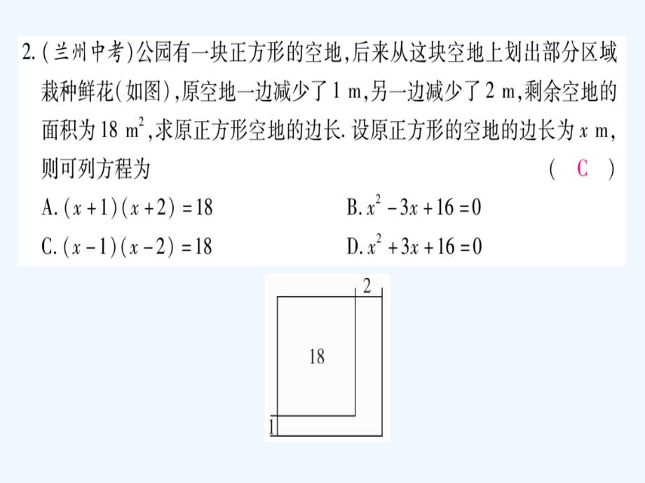 2018春八年级数学下册 第17章 一元二次方程 17.5 一元二次方程的应用习题 （新版）沪科版_第4页