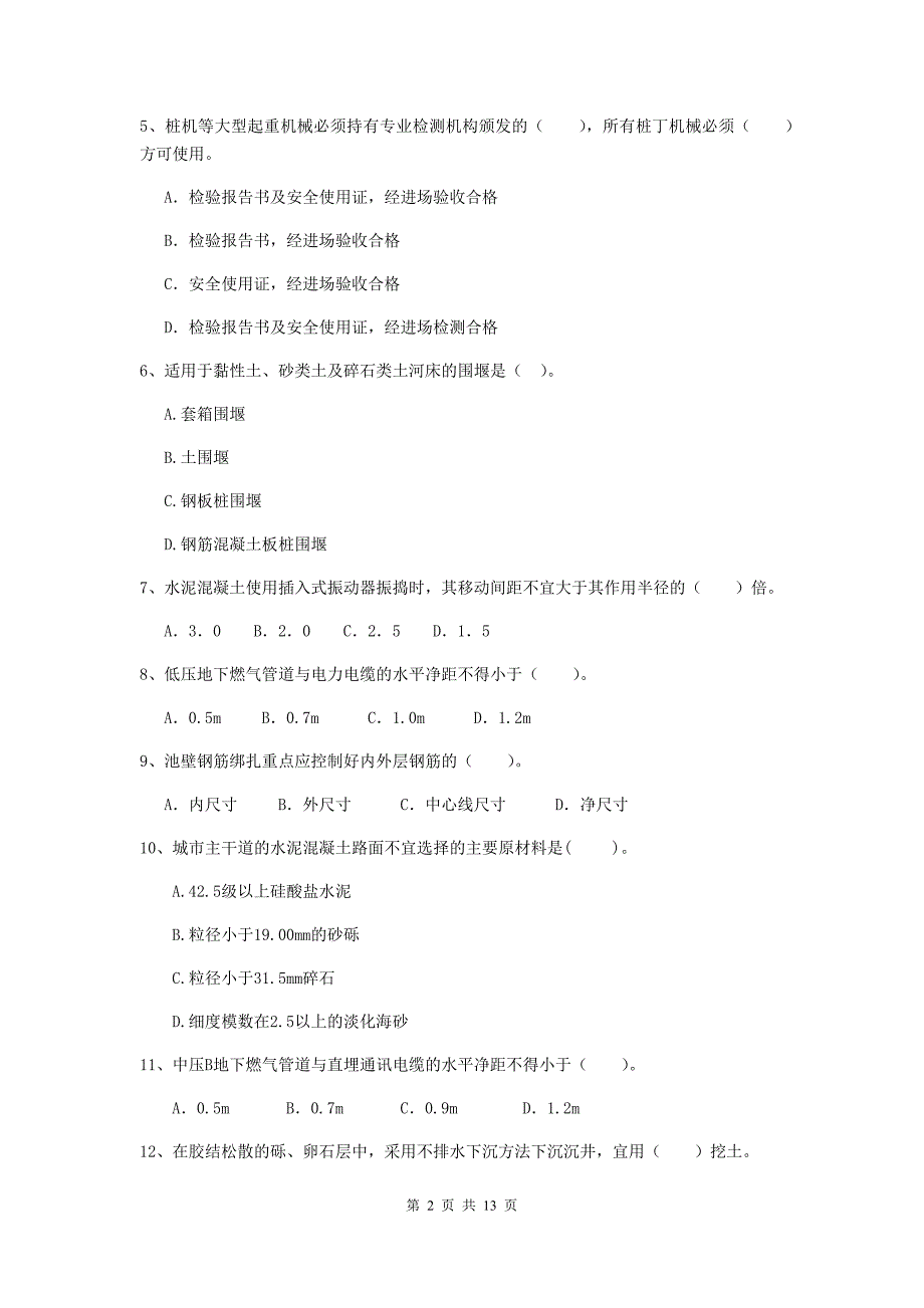 阜阳市二级建造师《市政公用工程管理与实务》试卷b卷 附答案_第2页