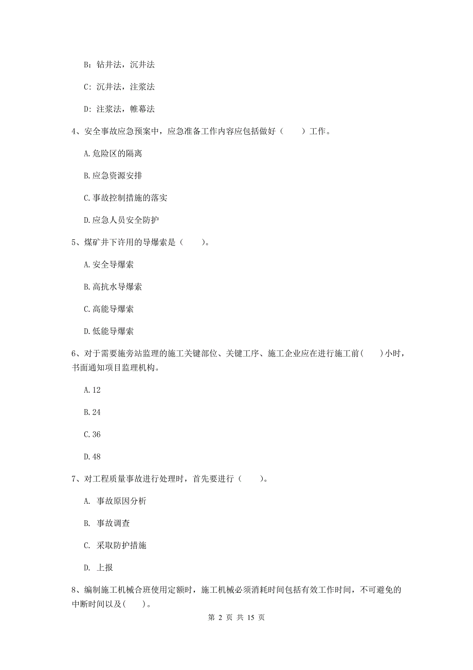 运城市二级建造师《矿业工程管理与实务》练习题 附解析_第2页