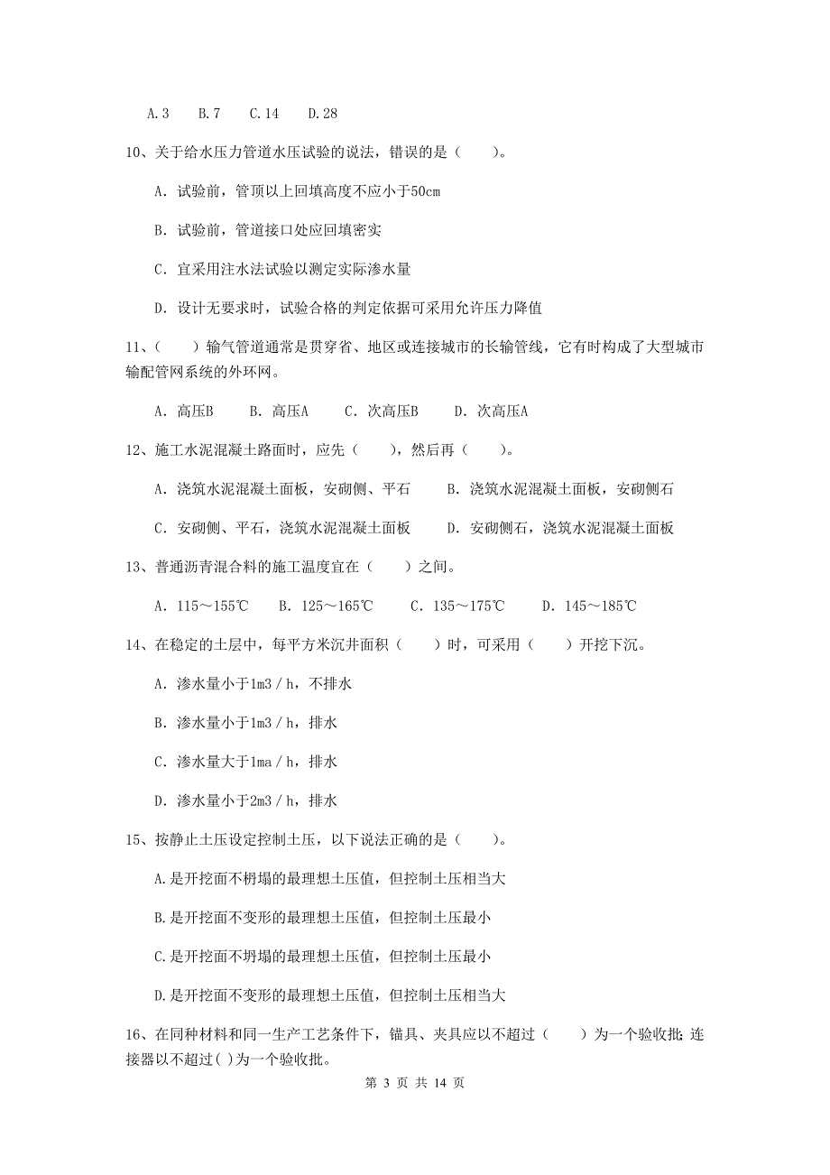 宜昌市二级建造师《市政公用工程管理与实务》练习题（ii卷） 附答案_第3页