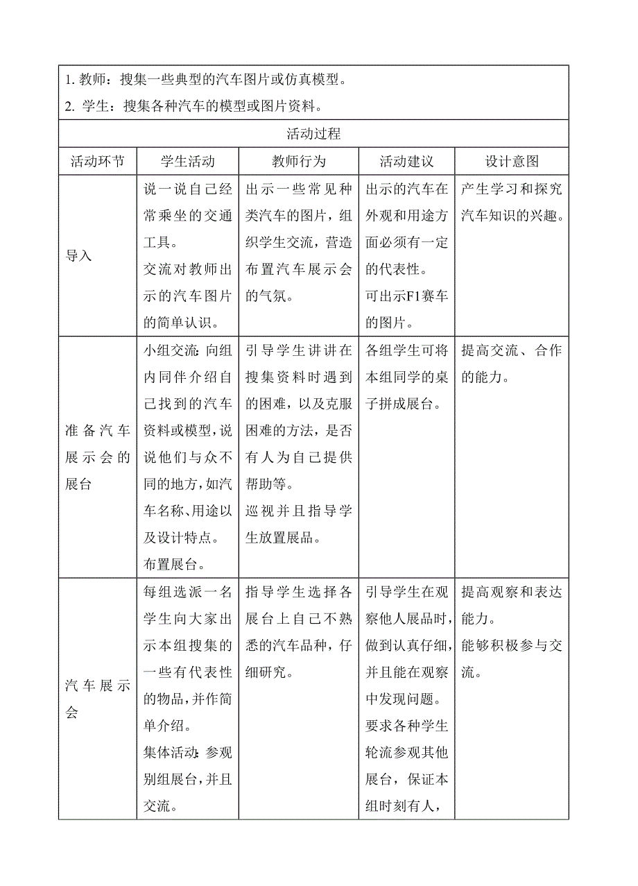 二年级探究-教案-下_第2页