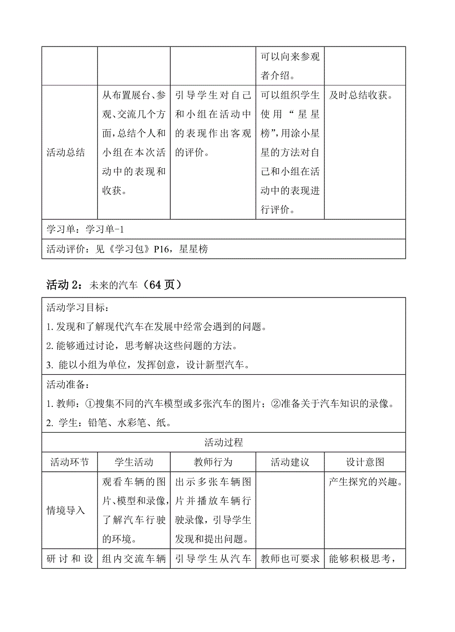 二年级探究-教案-下_第3页