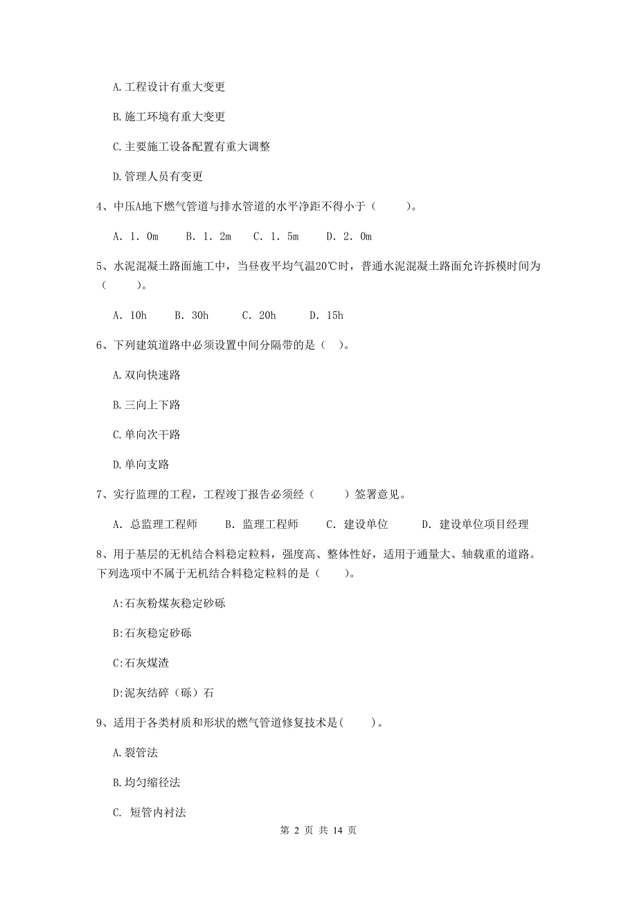 厦门市二级建造师《市政公用工程管理与实务》测试题 附答案_第2页