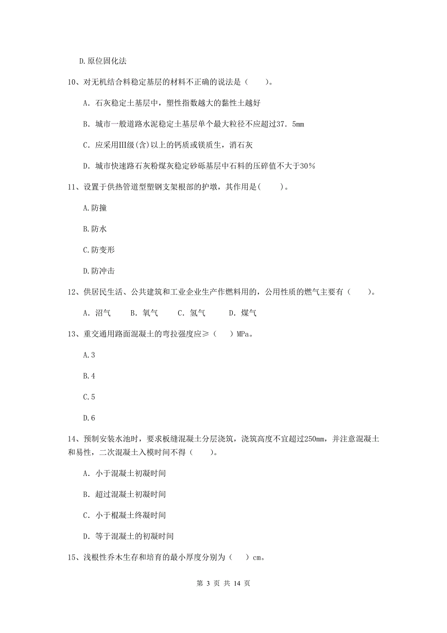 厦门市二级建造师《市政公用工程管理与实务》测试题 附答案_第3页