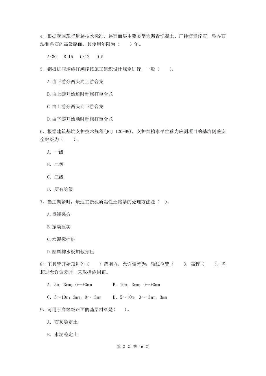 辽宁省二级建造师《市政公用工程管理与实务》试卷（i卷） （附解析）_第2页