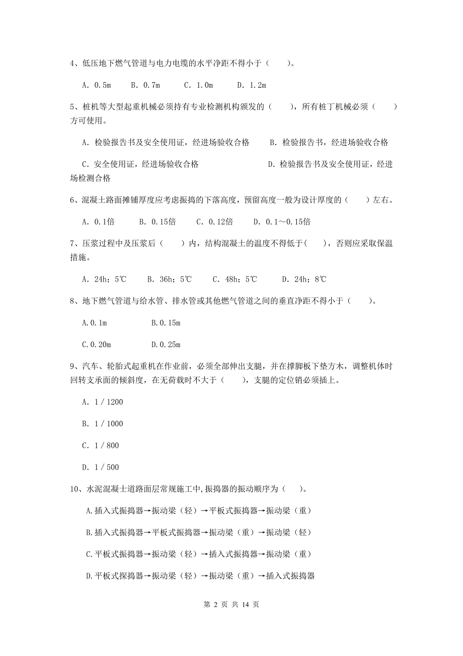 岳阳市二级建造师《市政公用工程管理与实务》模拟真题c卷 附答案_第2页